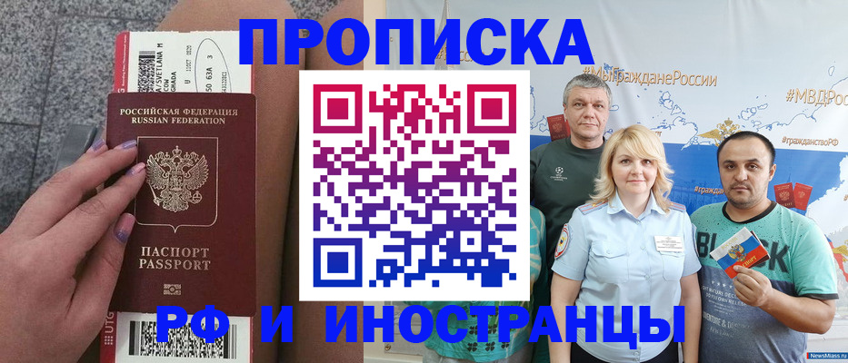 временная регистрация для школы в Бабаево