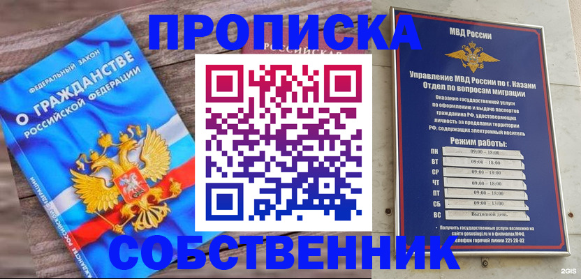 прописка гарантия в Бабаево