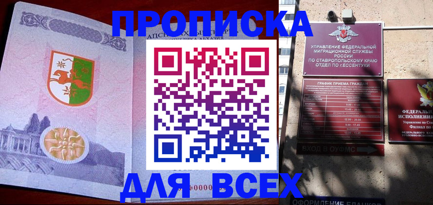 прописка регистрация в Бабаево