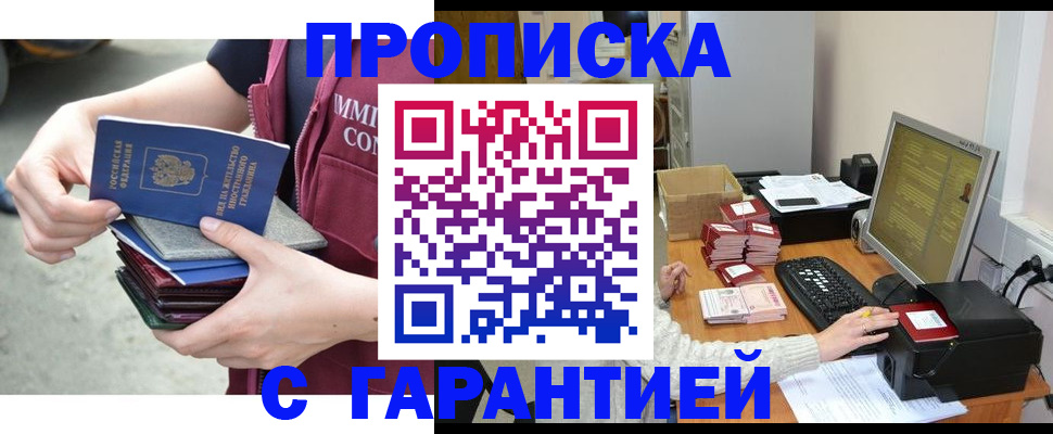 прописка законно в Бабаево