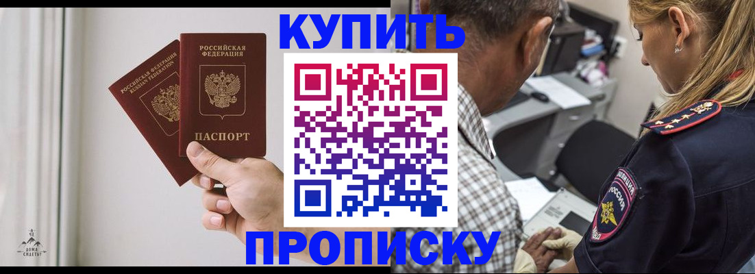 прописка гарантия в Бабаево