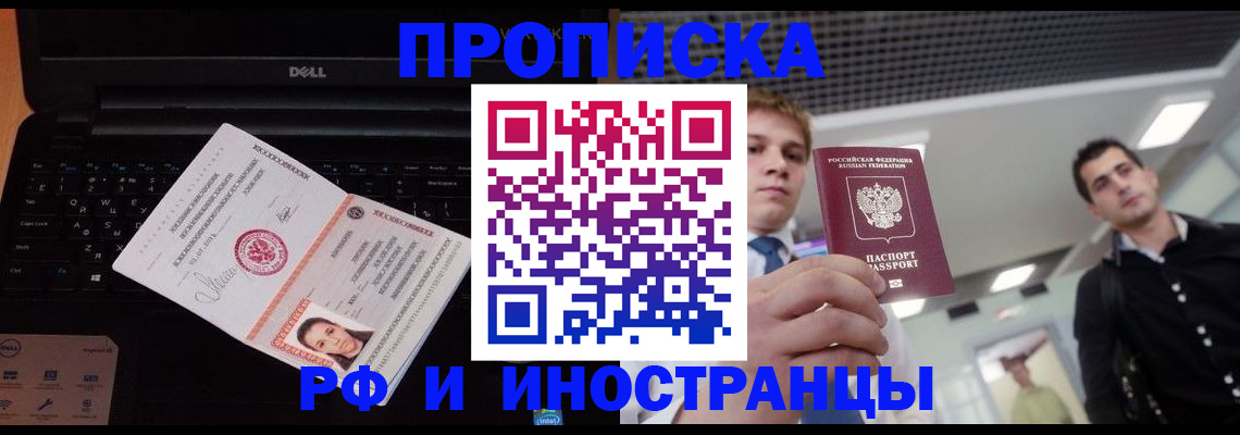 прописка в квартире в Бабаево