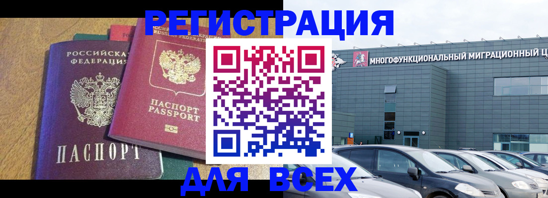 прописка законно в Бабаево